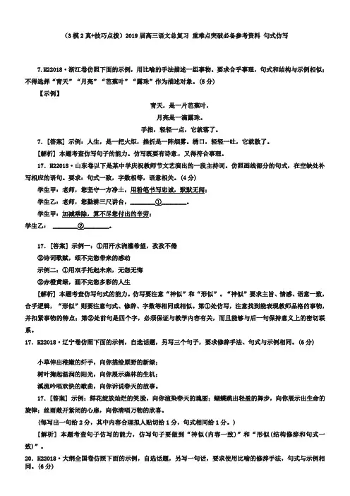 2019届高三语文专题重难点突破：句式仿写(含答案解析)
