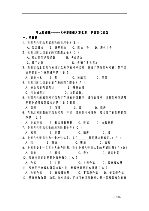 中国古代建筑练习题有答案
