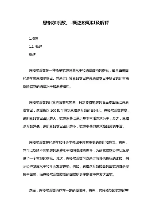 恩格尔系数、-概述说明以及解释