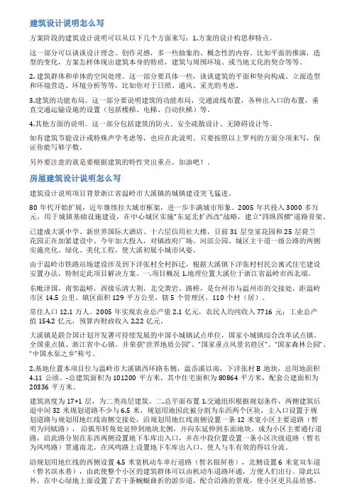 建筑模型设计说明范文