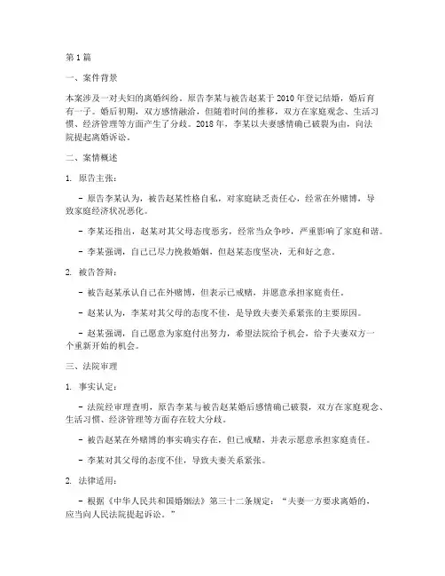 法律案例分析离婚案(3篇)