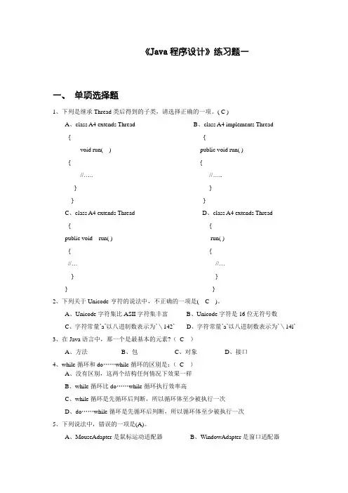 《Java程序设计》练习题
