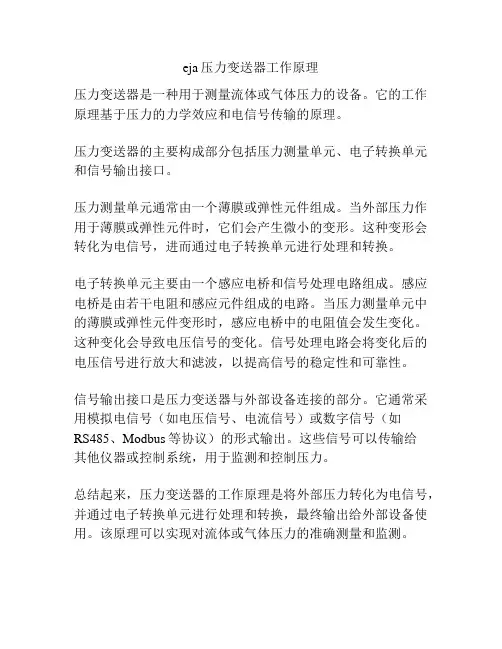 eja压力变送器工作原理