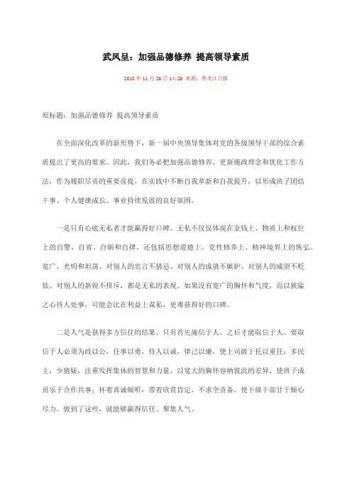 武凤呈：加强品德修养 提高领导素质