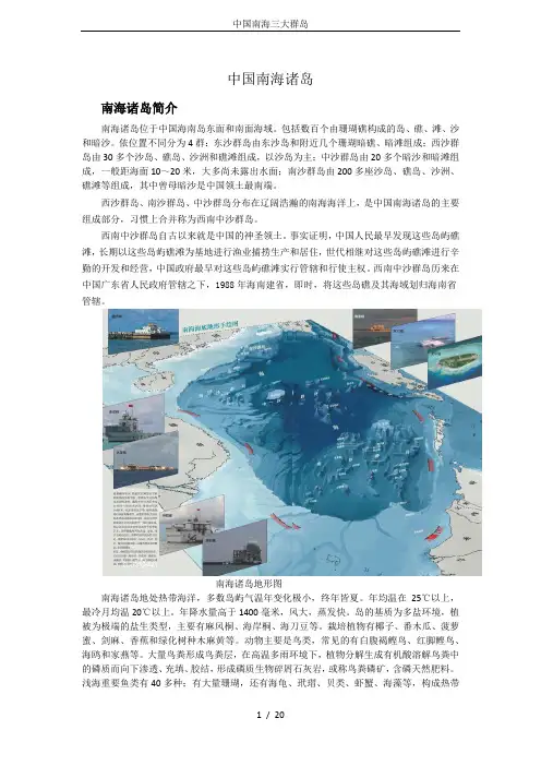 中国南海三大群岛