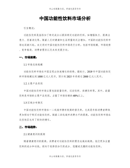 中国功能性饮料市场分析