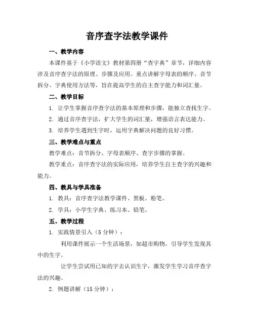 音序查字法教学课件