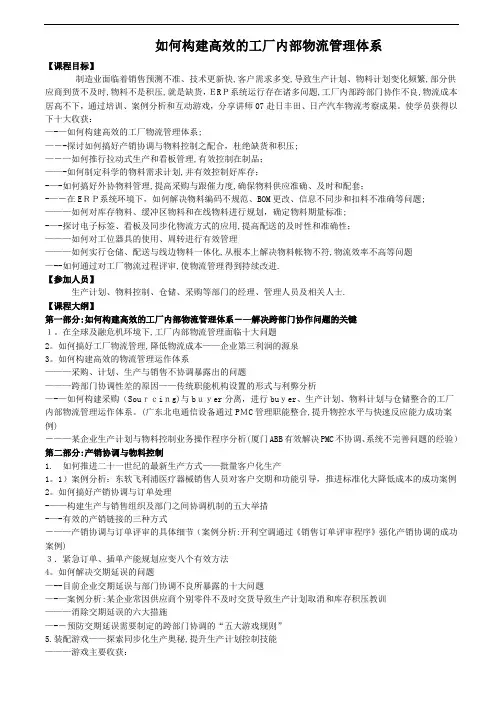 如何构建高效的工厂内部物流管理体系