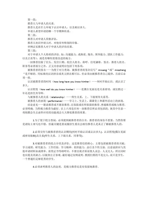 推荐信格式及内容要求