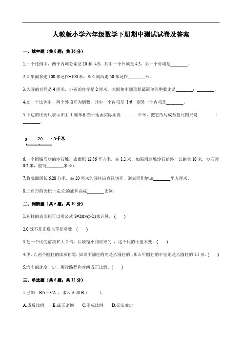 人教版小学六年级数学下册期中测试试卷及答案