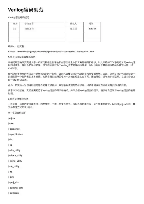 Verilog编码规范