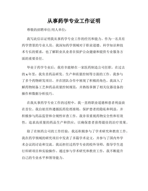 从事药学专业工作证明