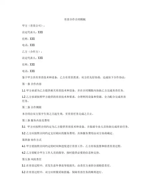 育苗合作合同模板