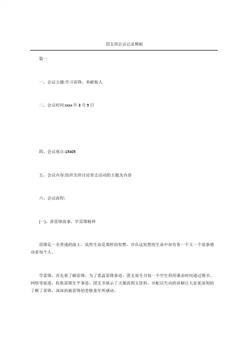 团支部会议记录