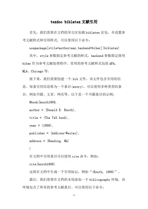 texdoc biblatex文献引用