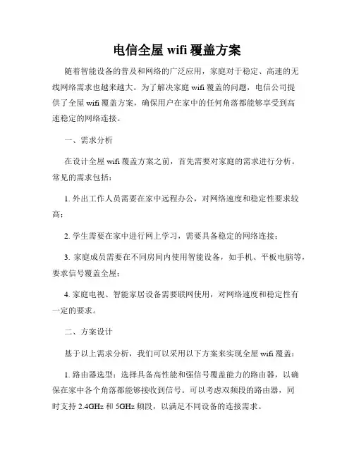 电信全屋wifi覆盖方案