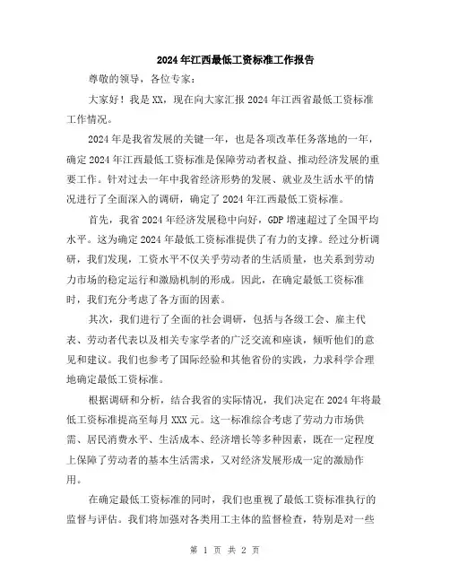 2024年江西最低工资标准工作报告