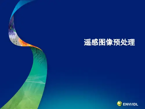 3-ENVI遥感图像预处理
