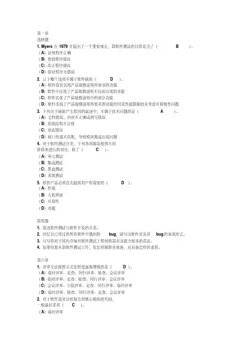 淮海工学院软件测试技术课堂练习题(考)