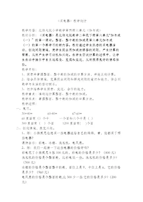 北师大版二年级数学下册《买电器》教学设计
