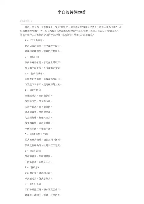 李白的诗词20首