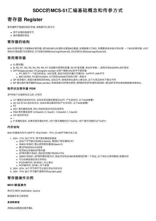SDCC的MCS-51汇编基础概念和传参方式