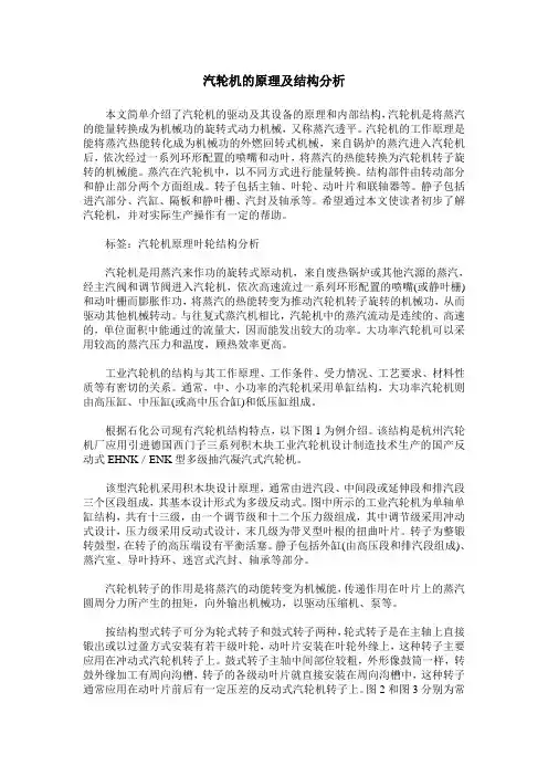 汽轮机的原理及结构分析