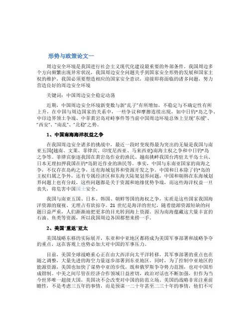 形势与政策论文2000字