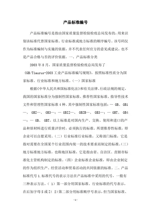 产品标准编号