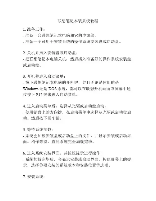 联想笔记本装系统教程