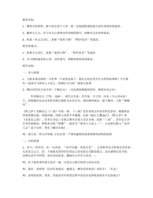 《黔之驴》 教案教学设计(语文版七年级下册)
