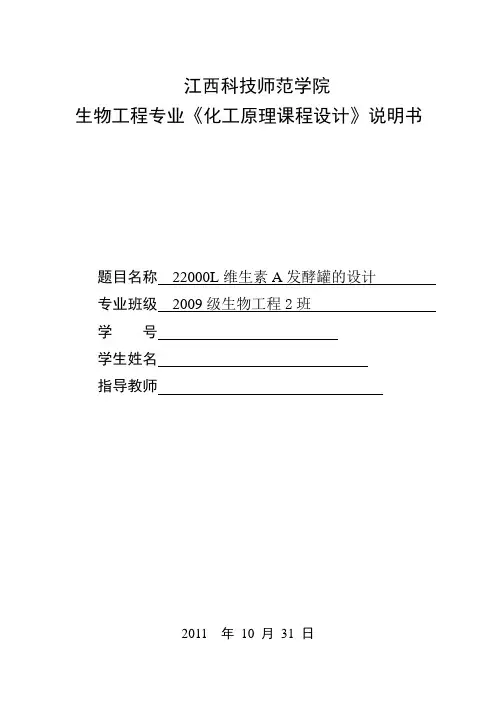 发酵罐设计设计说明书 14日