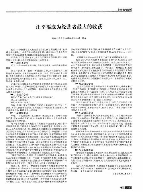让幸福成为经营者最大的收获