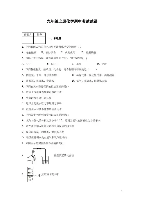 九年级上册化学期中考试试卷及答案