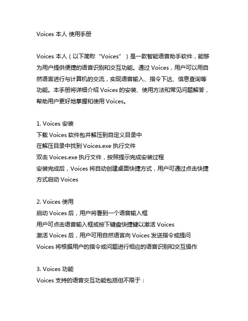voices ai 使用手册