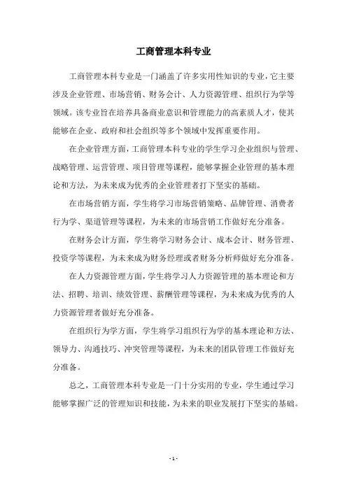 工商管理本科专业