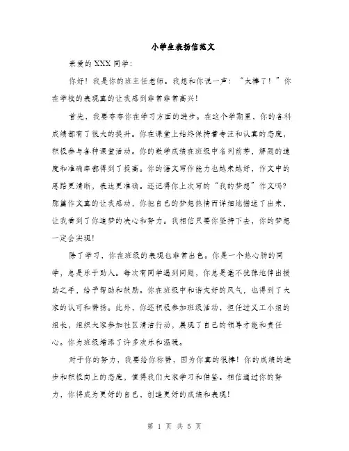 小学生表扬信范文（三篇）