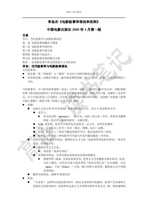 【高俗读书笔记】电影叙事学理论和实例