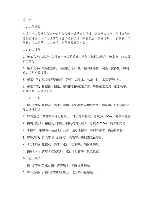 河道工程护岸施工方案(3篇)