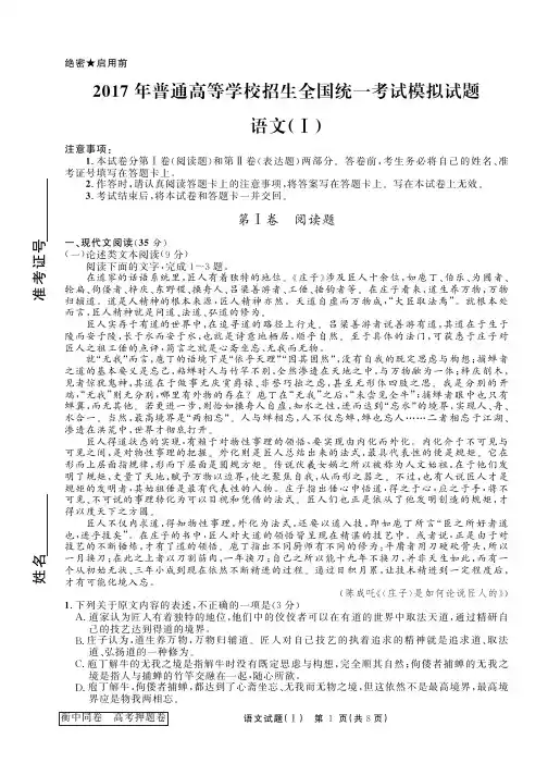 河北省衡水中学2017年高考押题语文试题3套语文试卷汇编正文及3套试卷参考答案