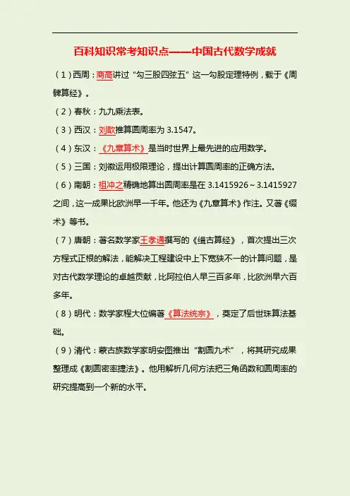 百科知识常考知识点——中国古代数学成就