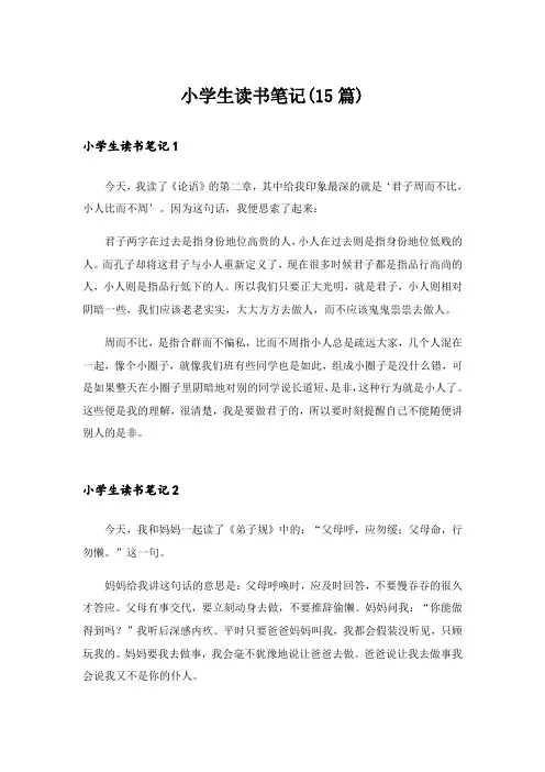 小学生读书笔记(15篇)_7