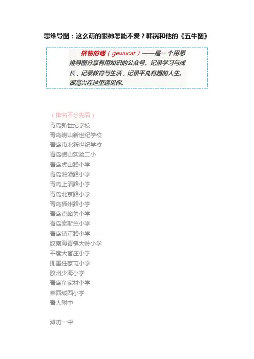 思维导图：这么萌的眼神怎能不爱？韩滉和他的《五牛图》