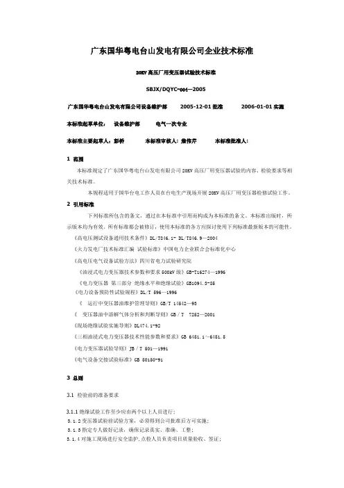 20KV高厂变压器高压试验标准
