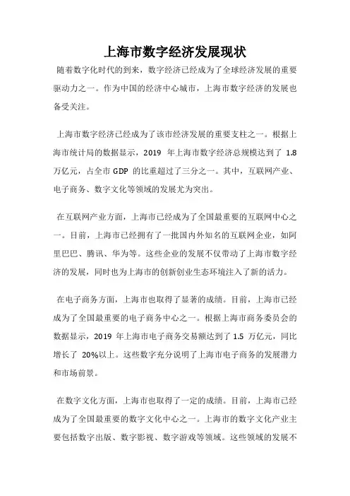 上海市数字经济发展现状