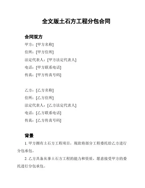 全文版土石方工程分包合同