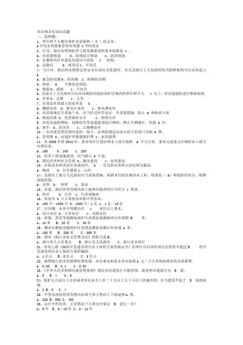 水法规及水知识试题