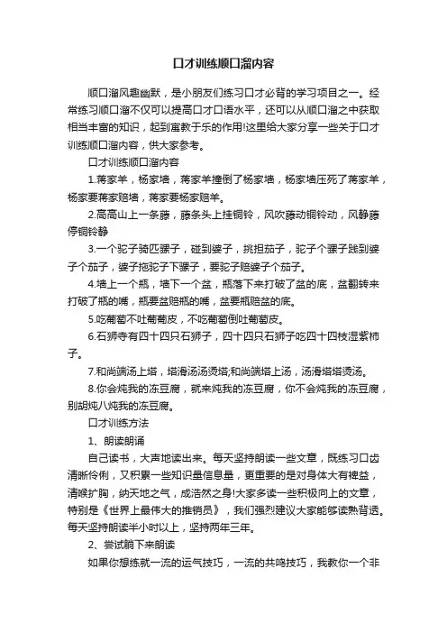 口才训练顺口溜内容