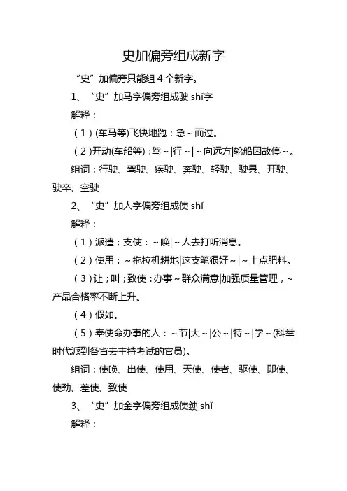史加偏旁组成新字