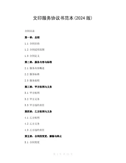 文印服务协议书范本(2024版)
